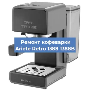 Ремонт платы управления на кофемашине Ariete Retro 1388 1388B в Ижевске